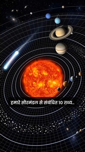 10 THINGS about our solar system 🌌 #sciencefacts #space #shorts