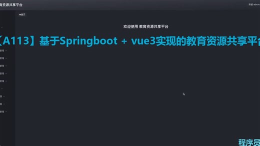教育资源共享平台