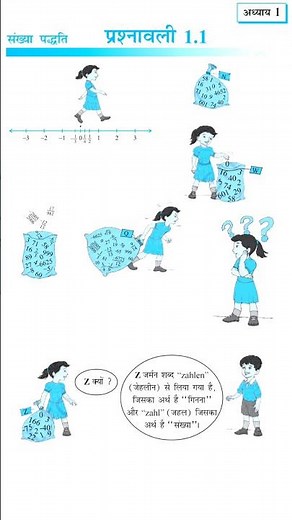 Prashnawali 1.1 Class 9th | Class 9 Math Exercise 1.1 NCERT Solution | #shorts #maths #viral #exam