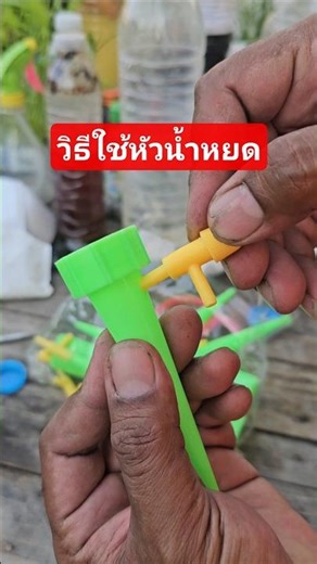 How to use a drip irrigation head with plastic bottles.