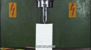 液壓機啟動時的危險警示與實驗展示