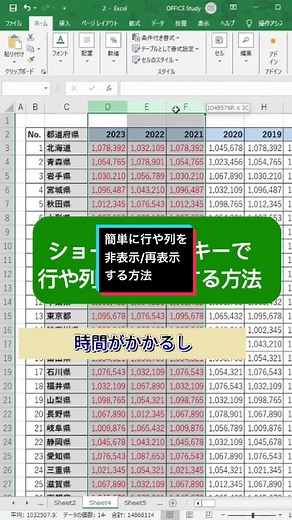 エクセルで行や列を非表示、再表示する方法