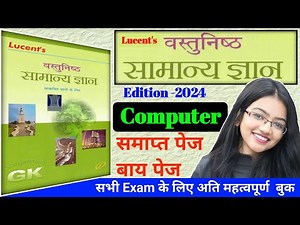 Lucent mcq book computer || computer Lucent || computer || Lucent mcq book | Lucent gk book
