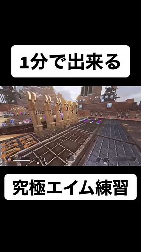 毎日実践するべし #apex #APEX #エイム #おすすめ乗りたい