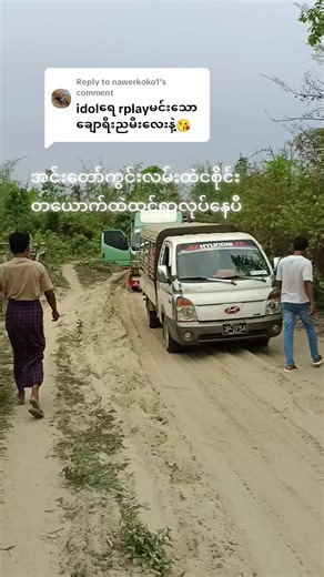 Replying to @nawerkoko1 #မွေးရက်မြေခြေဆန့်မယ်ဗျာ #ပြန်ပေးလိုက်ပီနော်🥰