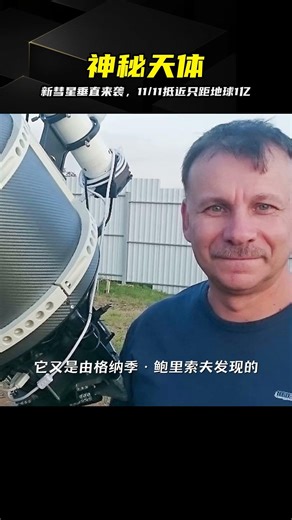 C2025垂直逼近地球，形態詭異竟似3I彗星 #C2025 #近地天体 #神秘彗星 #彗星3I #宇宙探索
