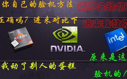 【b站最良心最全面验机教程】【小白验机必看】笔记本电脑验机详解，远离验机盲区