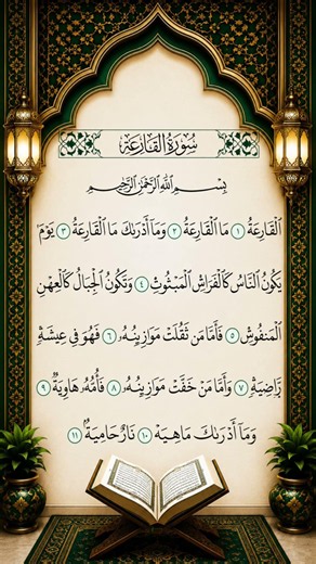 Surah Al-Qari’ah ⚡ The Day That Will Shake Every Heart | Powerful Quran Recitation | سورة القارعة