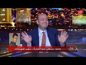 ترند رقص عمرو اديب