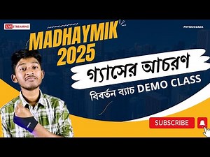 বয়েলের সুত্র | Behaviour of Gases | Physical Science Chapter 2 | Madhyamik 2025