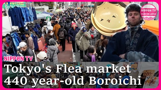 12K views · 207 reactions | Tokyo’s over 440-year-old flea market Setagaya Boroichi reflected recent changes in Japan. NTV visited the market on January 16 to see what’s changed. This originally aired on “news every.” on January 16, 2025. Watch more on https://www.youtube.com/c/NipponTVNews24Japan | Nippon TV News24 Japan | Facebook