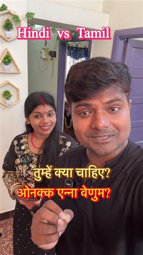 Learn Hindi to Tamil language #tamil #shorts