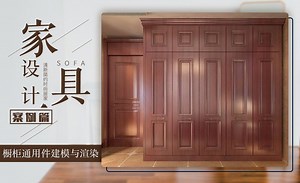 solidworks-案例：橱柜通用件建模与渲染