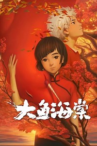 VOIR]] Big Fish & Begonia (2016) Streaming VF Film Complet En Français Gratuit - Streaming VF Film Complet En Français Gratuit