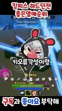 [킹피스] 😵‍💫😵‍💫하드던전에 좋은열매순위 여러분의 선택은?
