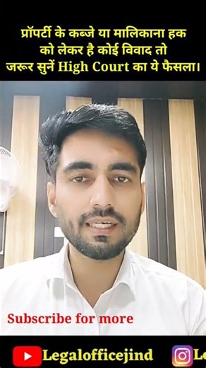 Latest judgment on Possession of property। Adverse possession। Ownership based on Adverse Possession