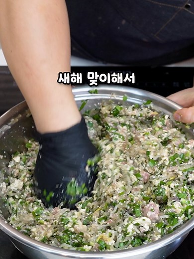 만두속 만들어서 손만두 만들어 보세요 [고기부추만두] 120개 만들 수 있는 레시피 입니다. 새해 맞이 해서 가족들과 함께 맛있는 손만두 만들 수 있도록 레시피 준비했습니다. 그럼 바로 시작할게요! 💖재료 및 만드는 방법 당면 150g 부추 한단(500g) 숙주 1팩 두부2모 다짐육 1kg 만두피 120장 1.두부는 으깨서 물기를 꽉 짜주세요. 2.숙주는 끓는물에 살짝 데치고, 당면은 7분이상 삶아 익혀 주세요. 3.부추는 넉넉하게 쫑쫑쫑 썰어 준비해 주세요. 4. 다진마늘4T,다진생강1T,소금1T,간장2T,설탕1T,참기름3T,후추,다시다(미원 등)0.5T,깨소금3T 넣고 잘 치대서 만두속을 만들어 주세요. 5. 만두를 터지지 않게 빚고 난 후 10분 이상 찜기에 찐 후 식혀서 냉동보관 합니다. #밥차남 #집밥레시피 #손만두 #만두속 #만두만들기 #만두 #새해음식 #koreanfood #foodrecipe