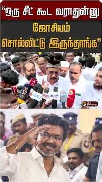 "ஒரு சீட் கூட வராதுன்னு ஜோசியம் சொல்லிட்டு இருந்தாங்க" #tvk #tvkvijay