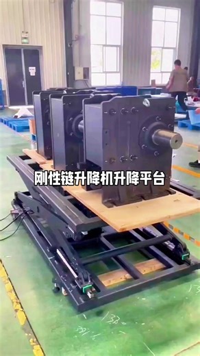 Rigid chain lift elevator chain lift platform industrial mechanical lift platform fixed mast-and-fork lift platform research stage lift platform rapid chain lift platform#LiftingPlatform #ScissorLiftTruck #ElectricStacker