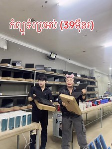 24 reactions | Box computer (390,000 R) Lenovo laptop Original 1 year warranty | Computer ស៊ាកូរាន់ លក់កុំព្យូទ័រ គ្រប់ម៉ូត | Facebook