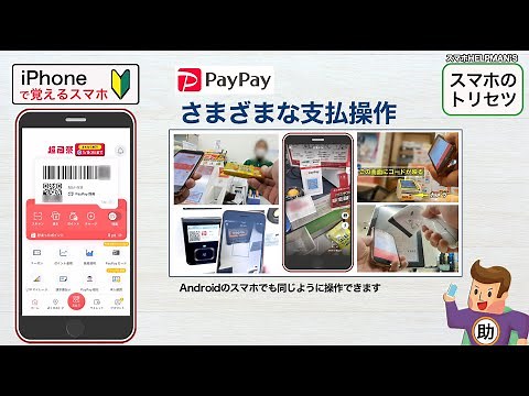 PayPay Payment Basics 2024 Edition ▶︎First time using a smartphone! ※For senior beginners 2024 Ed...