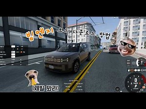 빔엔지 드라이브 모드 다운로드 받는법