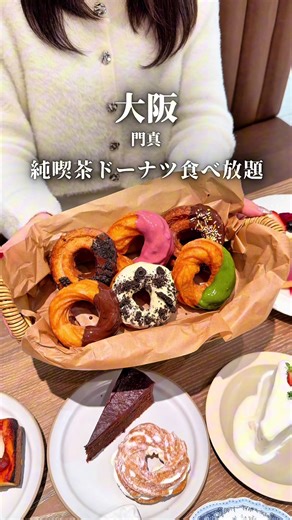 ドーナツ＆純喫茶メニュー147品食べ放題の魅力