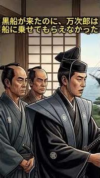 The Black Ships Actually Didn't Have Any Interpreters #JapaneseHistory #History #SleepAid #Trivia