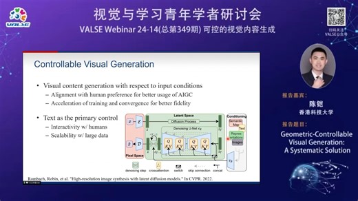 20240529【可控的视觉内容生成】陈铠：Geometric-Controllable Visual Generation: A Systematic ……