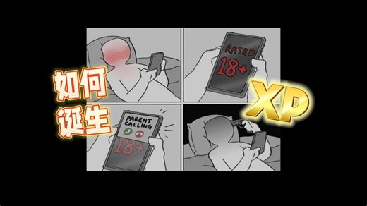 【第17期】XP是如何形成的