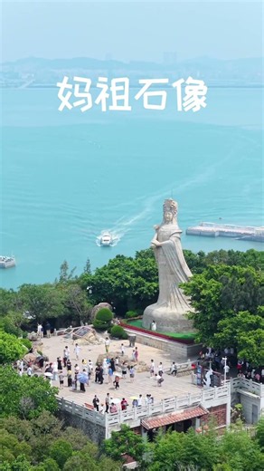 湄洲岛的夏天，去打卡绝美的海边风光，还可以去看一场《印象·妈祖》演出，感受妈祖文化的视听盛宴 #湄洲岛 #印象妈祖 #带你去看海 #旅行推荐官