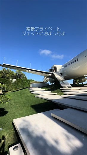 ラグジュアリーな絶景プライベートジェットヴィラ体験