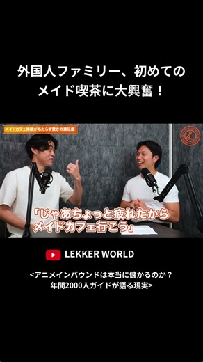 外国人ファミリー、初めての メイド喫茶に大興奮！