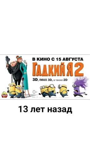 гадкий я 1-4 миньоны 1-3