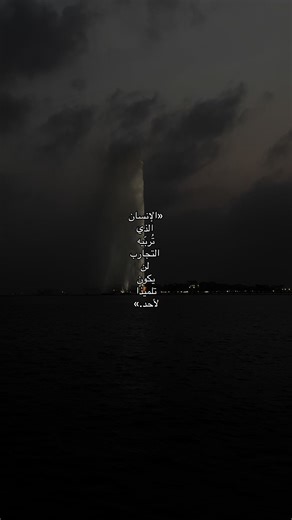 ‏التجارب .. #explore #foryoupage #foryou #fyp #اللهم_صلي_على_نبينا_محمد