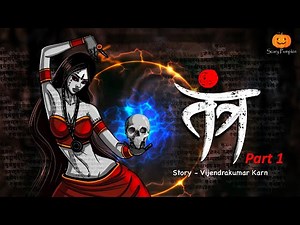 तंत्र भाग 1 भूतिया कहानी | Tantra Horror Story | Hindi Animated Horror Stories | Scary Pumpkin