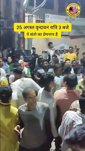 25अगस्त वृन्दावन रात्रि 3बजे केली कुंज गेट ये संतो का प्रेमनगर है 🙏🙏🌹🌹#premanand #premanandji