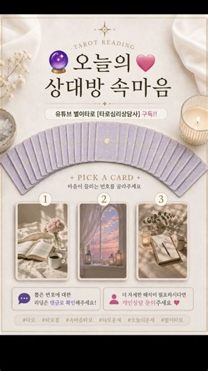#타로 #타로점 #속마음타로 #타로속마음 #재회타로#tarot #tarotreading #타로카드 #상대방속마음 #타로상담 #재회운