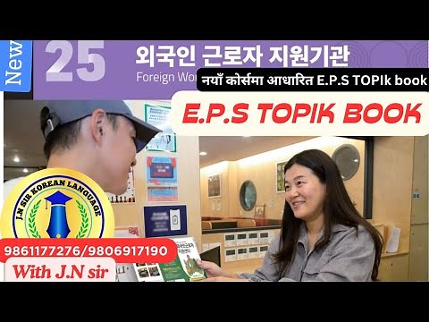 NEW EPS BOOK CHAPTER 25 WITH JN SIR KOREAN LANGUAGE INSTITUTE BUTWAL 9861177276/9806917190