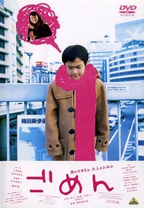 Gomen (Film, 2002) - MovieMeter.nl