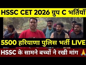 HSSC CET 2026 Recruitment LIVE | 5500 Haryana Police Recruitment LIVE | Demand for age relaxation.