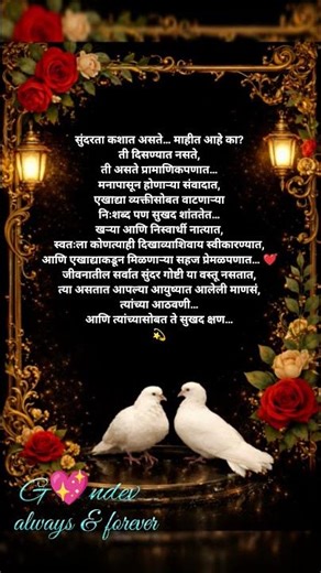 सुंदरता कशात असते… #love #geet #my #life #lovequates #motivation #shorts #viral #gp #gn #glife #song