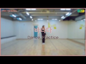 [Dream Note] 'WISH' Dance Practice