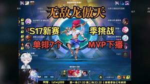 LOLM 552集（中） 龙傲天 S17新赛季挑战 大号单排拿7个MVP下播（永恩，杰斯，亚索，亚索）2025-07-18 21-44