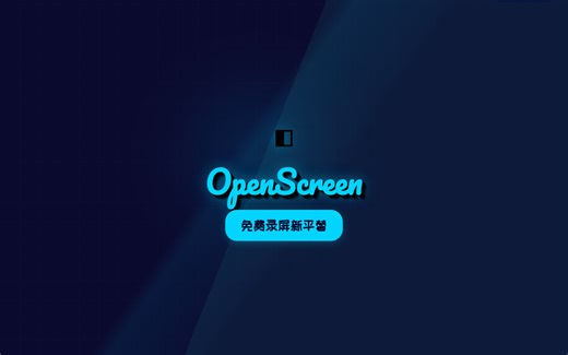 OpenScreen：1.8 万星免费录屏工具，Screen Studio 开源替代品