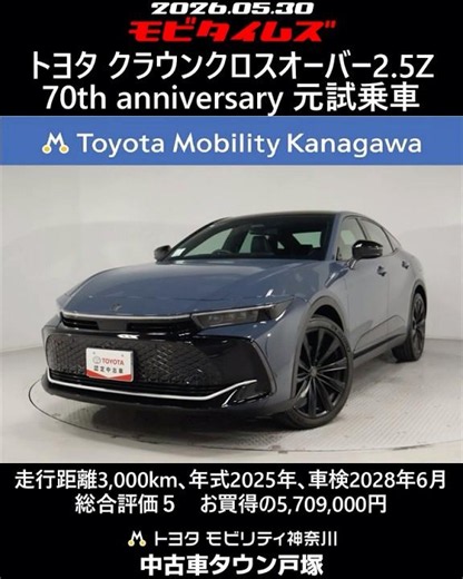 Toyota Crown Crossover 2.5Z 70th Anniversary Model, former test drive vehicle, 3,000km mileage, 2...