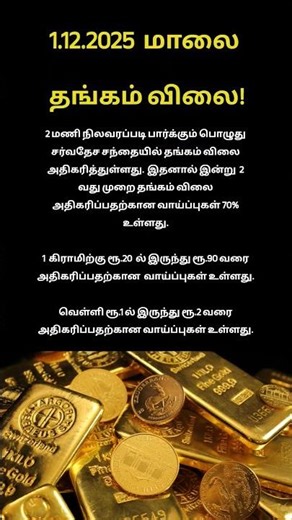 2 வது முறை தங்கம் விலை | gold rate | ‪@futurelife2024‬