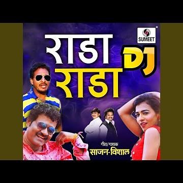 Rada Rada DJ 1
