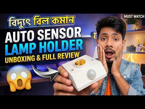 বিদ্যুৎ বিল কমানোর জাদুকরী গ্যাজেট! ⚡ PIR Motion Sensor Smart Lamp Holder