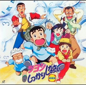 ツヨシしっかりしなさい　主題歌集